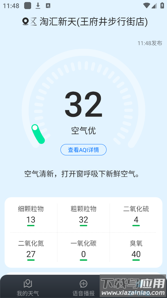 卓悦天气预报安装最新版截图3