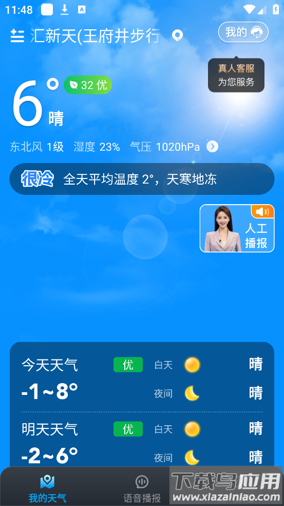 卓悦天气预报安装最新版截图4