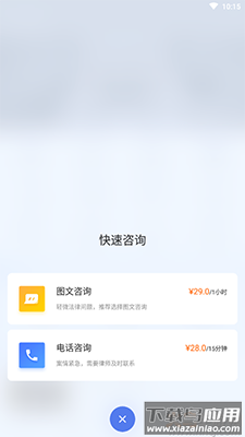 就问律师app找律师平台最新版截图1