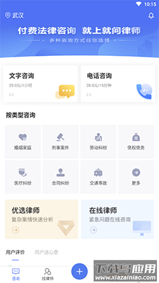 就问律师app找律师平台最新版截图2