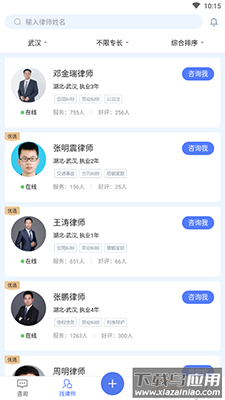 就问律师app找律师平台最新版截图3