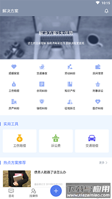 就问律师app找律师平台最新版截图4