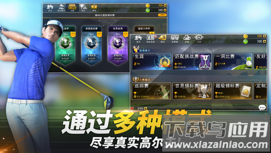 高尔夫之星最新版本下载2023截图1