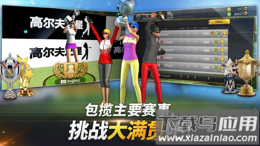 高尔夫之星最新版本下载2023截图4