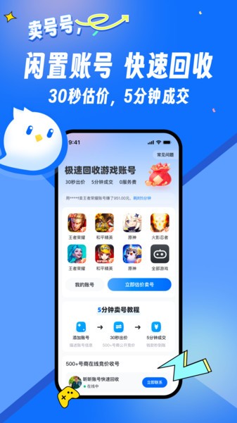 卖号号平台最新版截图3