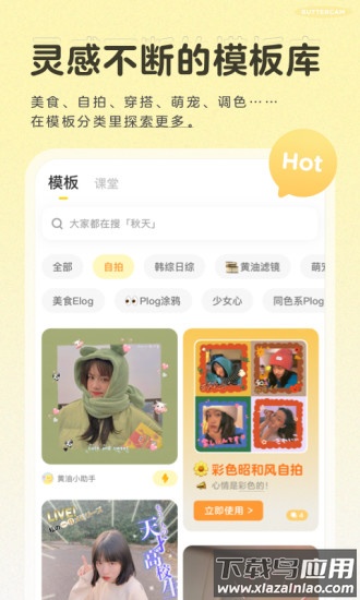 黄油相机免费下载安装最新版截图2