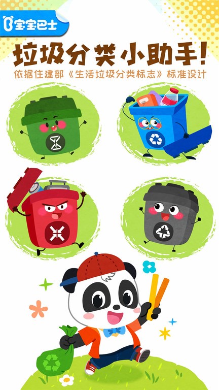 宝宝垃圾回收游戏最新版截图3