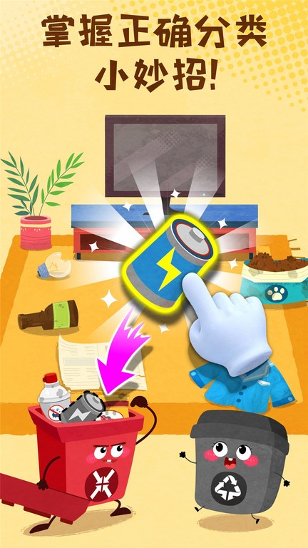 宝宝垃圾回收游戏最新版截图4