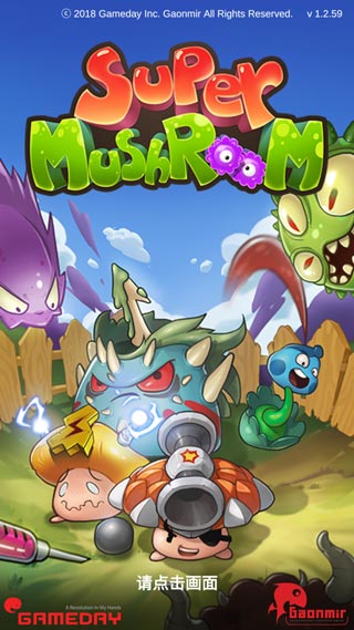 超级蘑菇游戏最新版截图2