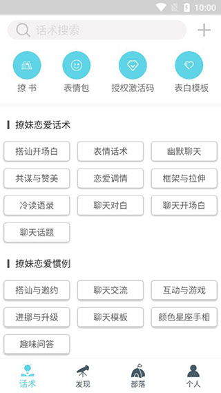 话术部落app截图1