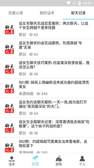话术部落app截图3