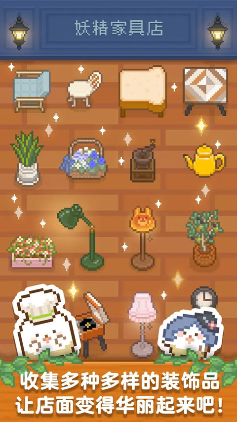 妖精面包房2025年最新版截图3