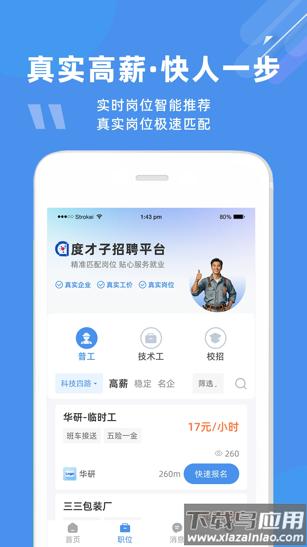 度才子软件最新版截图2