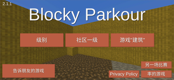 我的世界的跑酷2游戏最新版截图1
