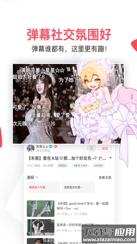 AcFun官方下载2023截图4