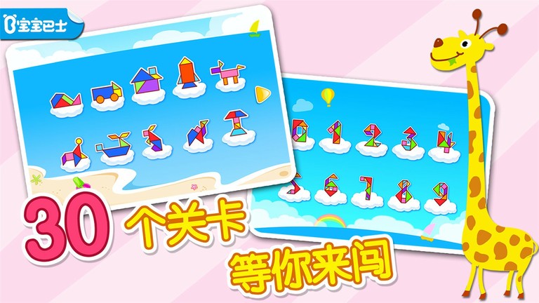 宝宝拼拼乐宝宝巴士最新版截图2