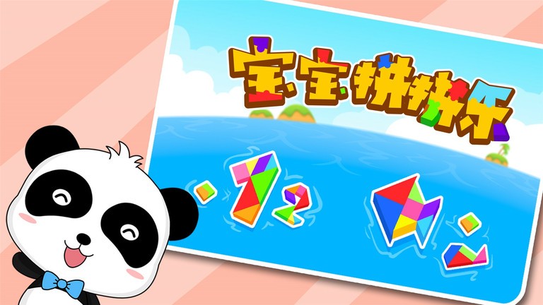 宝宝拼拼乐宝宝巴士最新版截图4