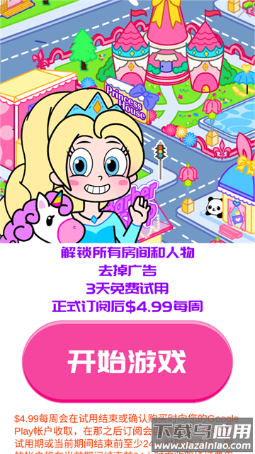 公主小镇世界app