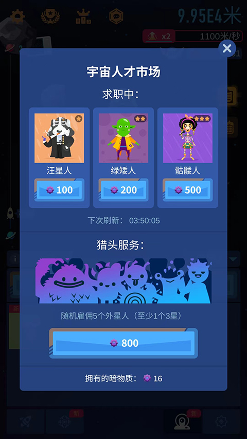 星际探险家手游官方版最新版截图3