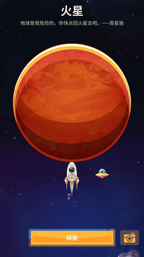 星际探险家手游官方版最新版截图5