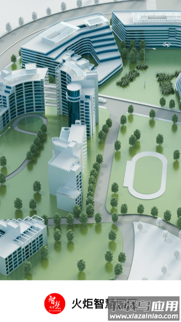 火炬智慧园区APP官方版