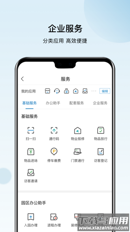 火炬智慧园区APP官方版最新版截图1