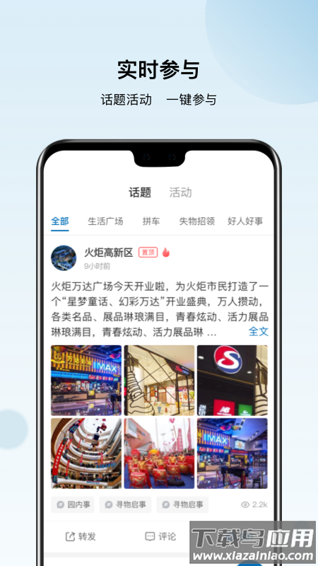 火炬智慧园区APP官方版最新版截图3