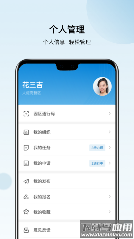 火炬智慧园区APP官方版最新版截图4