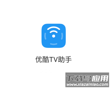 优酷TV助手app