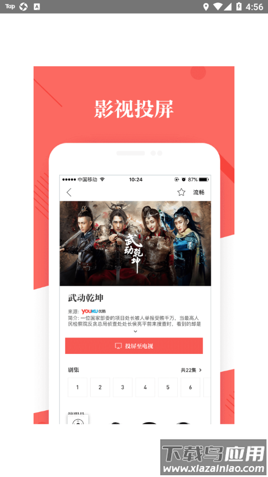 优酷TV助手app最新版截图2