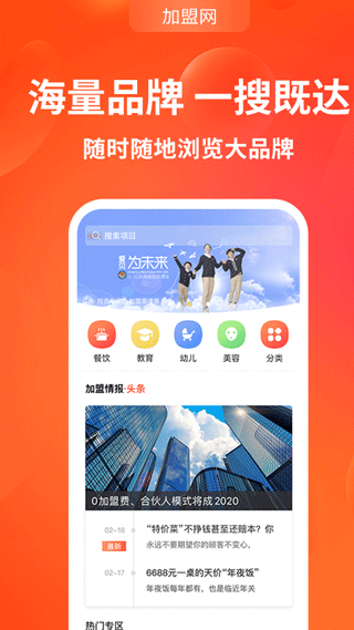 加盟网app最新版截图1