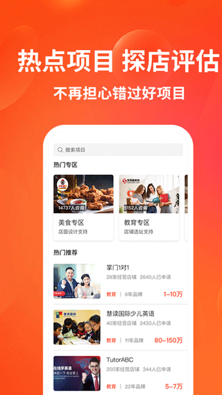 加盟网app最新版截图2