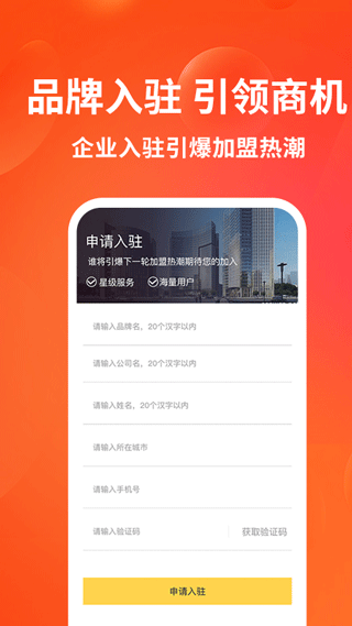 加盟网app最新版截图3