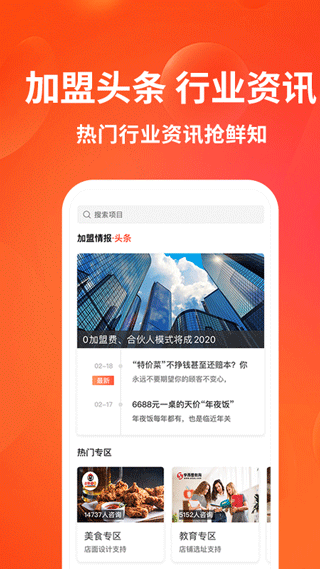 加盟网app最新版截图4