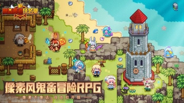 黑星勇者成名录下载