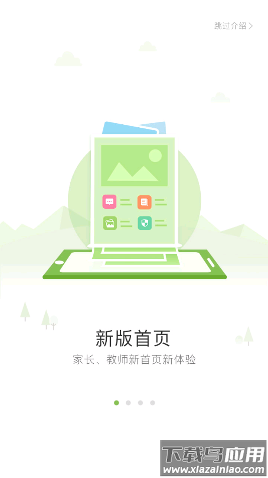 广东和教育app下载截图1