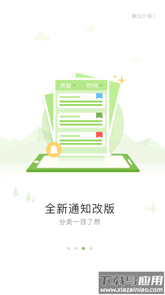 广东和教育app下载截图3