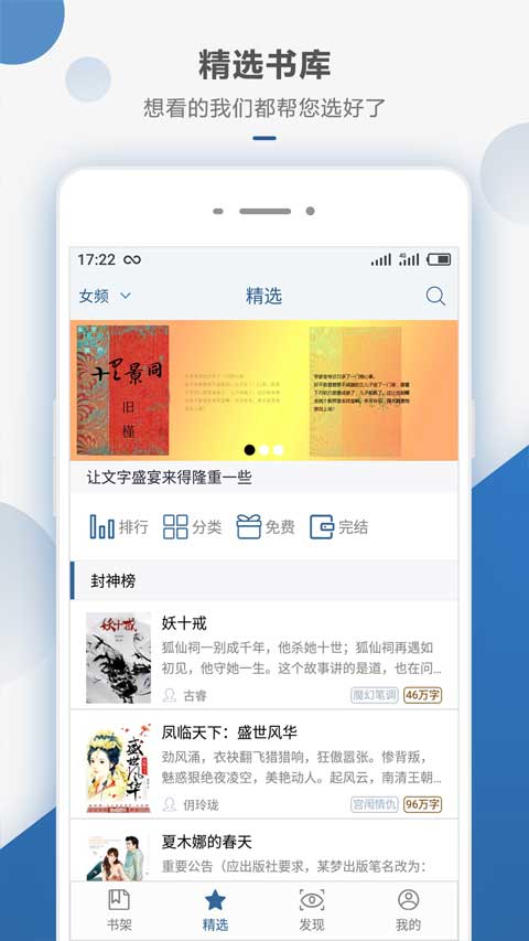 连城读书app截图3