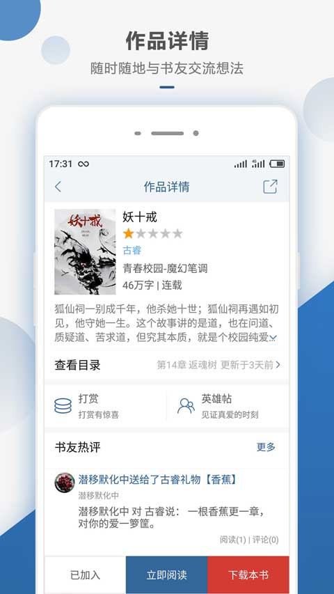 连城读书app截图4