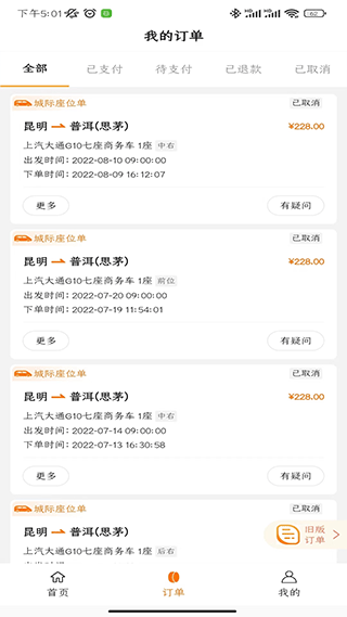 滇约出行app最新手机版最新版截图2
