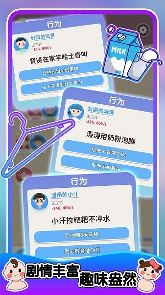 人生轨迹模拟器小游戏无广告最新版截图3