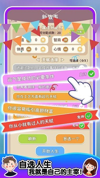 人生轨迹模拟器小游戏无广告最新版截图5