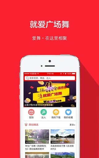 就爱广场舞最新版截图1