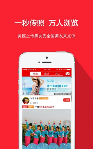 就爱广场舞最新版截图4