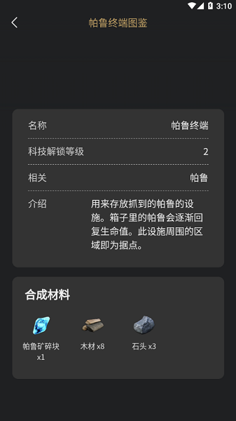 幻兽帕鲁小助手官方最新版截图3