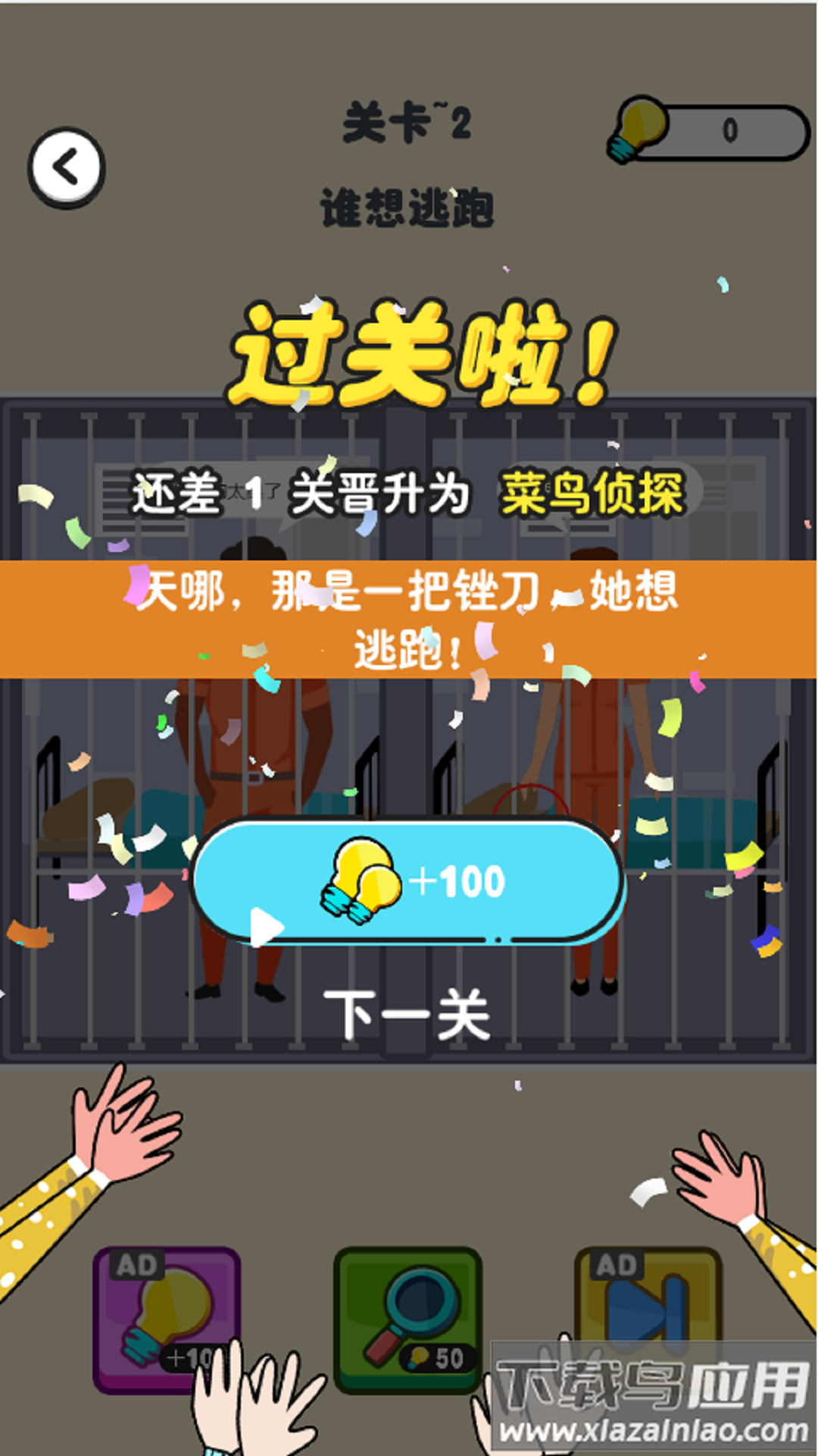 推理老司机手游下载最新版截图1