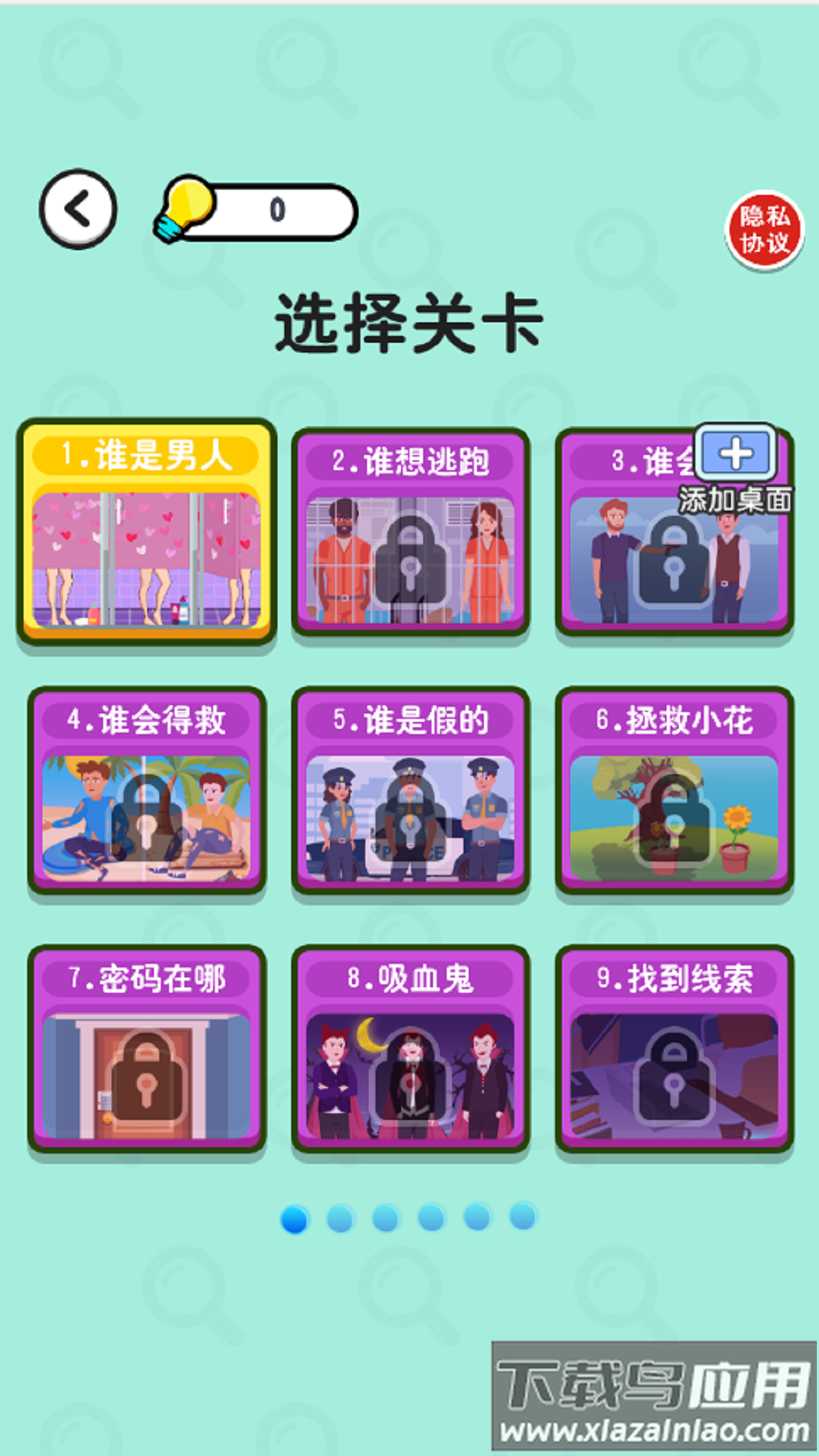 推理老司机手游下载最新版截图2