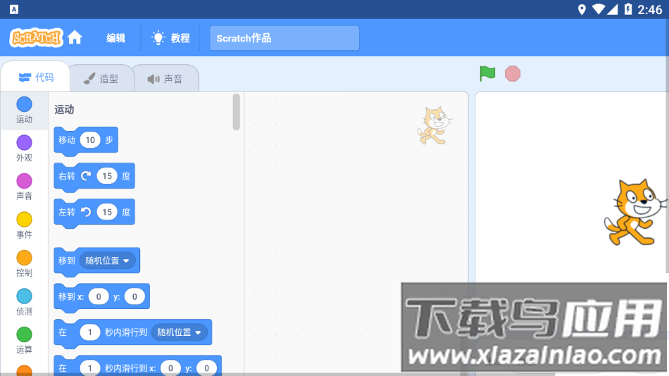 scratch3.0少儿编程app下载截图4
