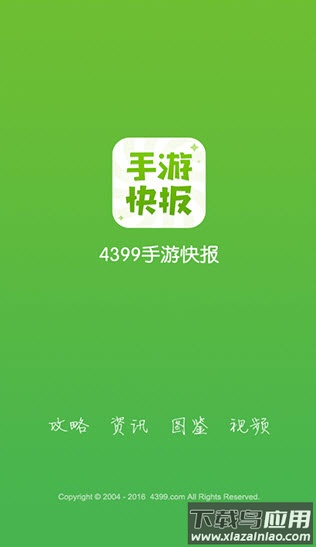 手游快报app免费手机版最新版截图1