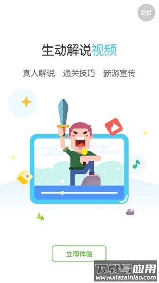 手游快报app免费手机版最新版截图4